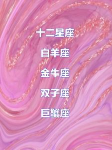 下周运势大爆发：白羊金牛狮子水瓶甜蜜工作财富旺