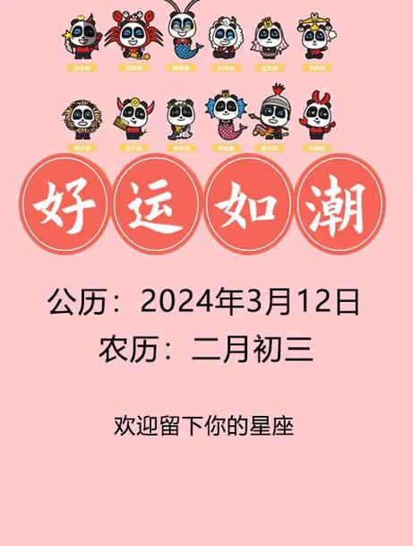 2024年四大星座运势：爱情甜蜜，幸福降临！