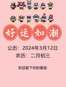 2024年四大星座运势：爱情甜蜜，幸福降临！
