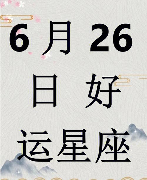 冬季星座好运指南：四大星座转机在即！