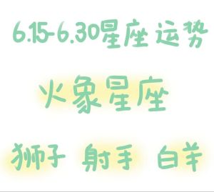 春季星座运势：多星闪耀，幸福降临