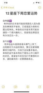 下周白羊金牛双子狮子运势大揭秘，爱情事业双丰收！