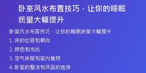 卧室风水提升睡眠质量技巧