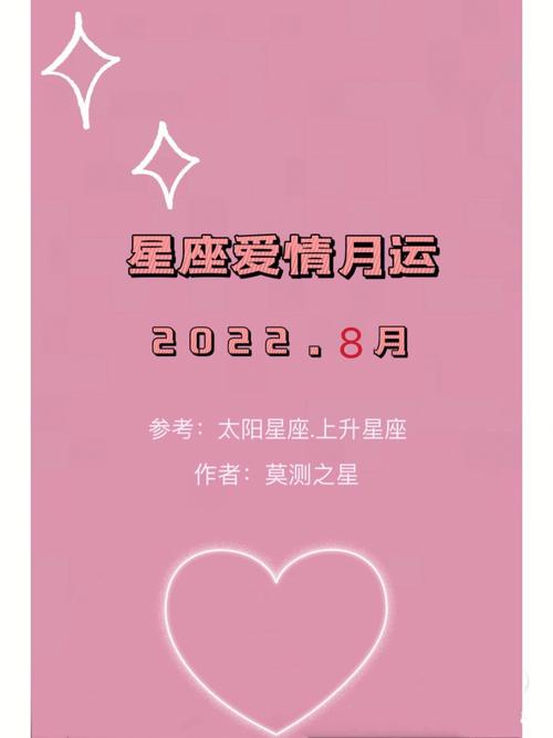 8月10日星座运势揭秘：四星座爱情甜蜜期！