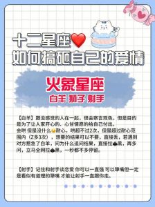 星座运势揭秘：白羊金牛狮子射手爱情旺期攻略
