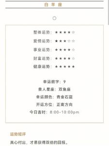 8月2日星座运势：白羊狮子天秤双鱼迎来幸运周期！