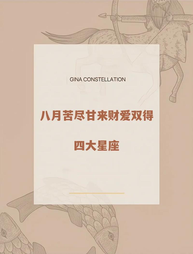 八月运势：四大星座爱情财运双丰收！