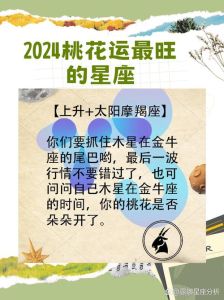 四大星座桃花运旺，甜蜜恋情即将开启！