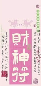 四生肖财运桃花运解析：揭秘个人优势与努力