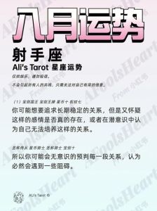 八月运势爆表：白羊金牛狮子射手四大星座梦想成真
