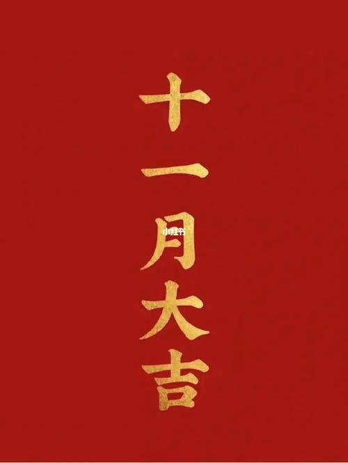 11月运势揭秘：四大生肖好运降临！