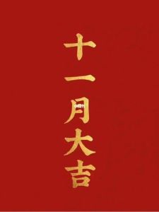 11月运势揭秘：四大生肖好运降临！