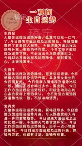 2024生肖运势：鼠牛虎兔事业爱情双丰收