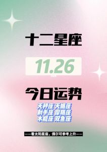 周六运势升温：四星座抓住机遇，谦逊助成功