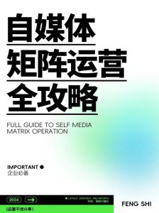 抖音风水测算行业运营攻略：品牌增长与转化秘诀
