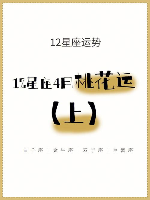 本周星座桃花：白羊金牛双子狮子旺，单身有戏，情侣加温！