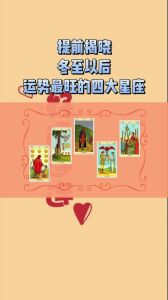 冬至后四大星座爱情运势飙升，浪漫春日来袭！
