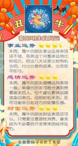 清明运势大揭秘：生肖转运指南