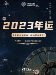 周二四大星座桃花盛开，爱情事业双丰收指南