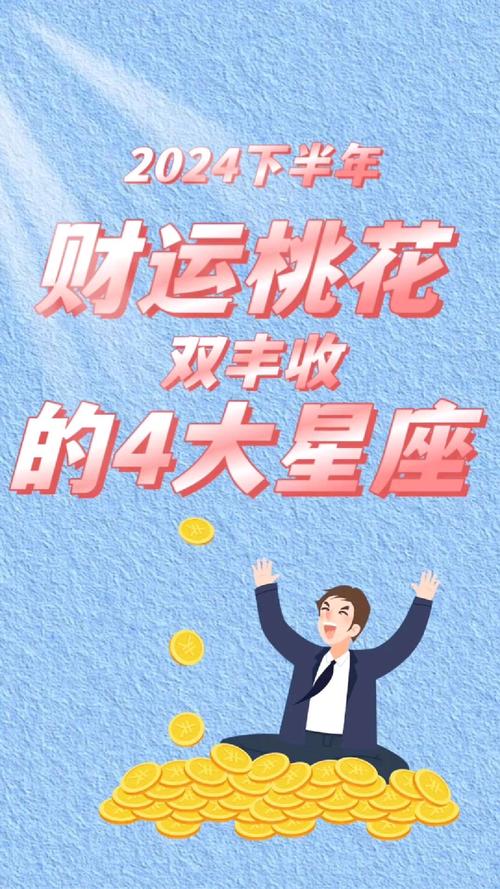 周二四大星座桃花旺，爱情财运双丰收指南