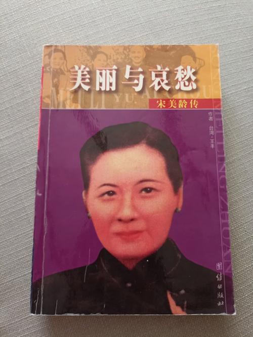 领导型主星特质解析：宋美龄政治联姻与成就竞合