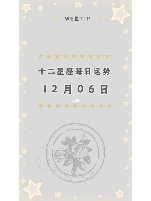 2024年11月12-17日十二星座运势解析：运势起伏，把握机遇！