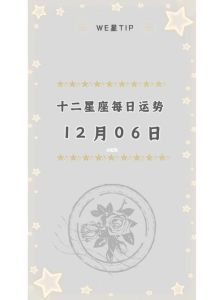 2024年11月12-17日十二星座运势解析：运势起伏，把握机遇！