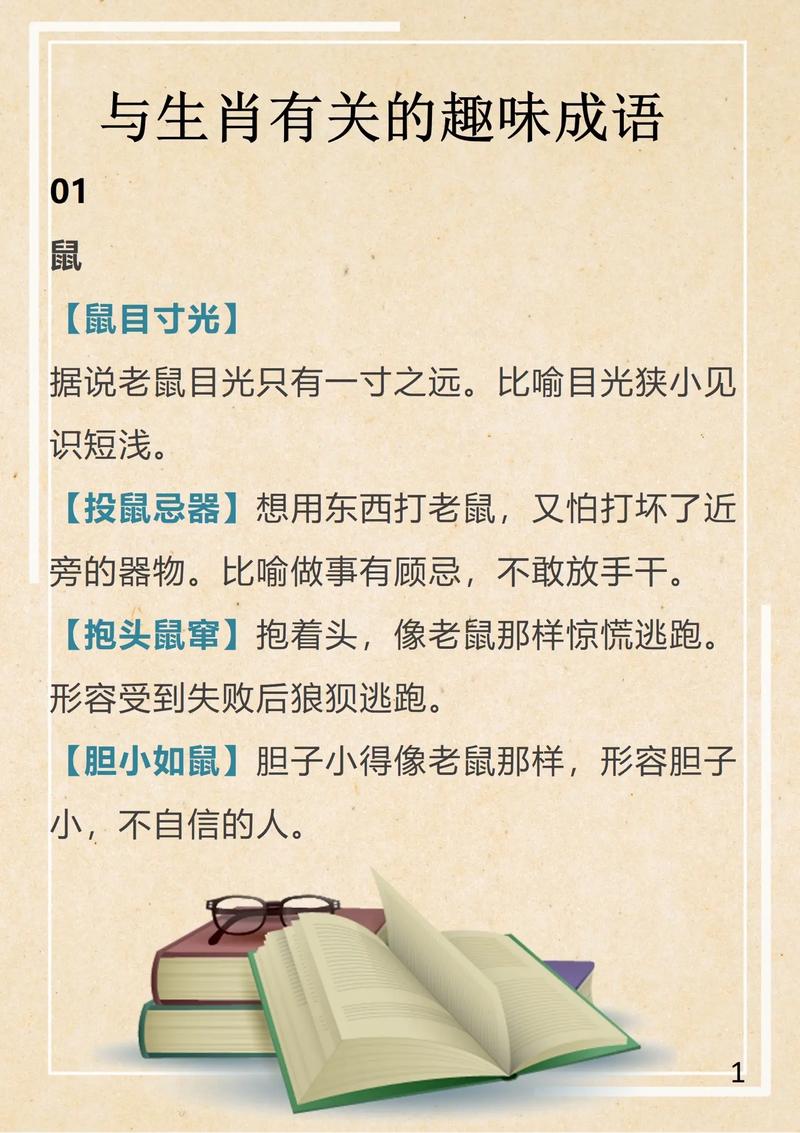 生肖智慧：龙马精神，猴猪和谐，成功之道揭秘