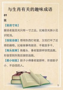 生肖智慧：龙马精神，猴猪和谐，成功之道揭秘