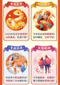 2025生肖财富年：龙蛇马猴单身腾飞记