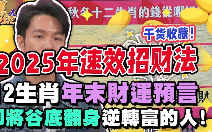 2025生肖翻身年：龙马猴猪事业腾飞，努力创造辉煌