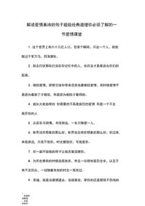 经典爱情名言解读：五维看真谛，感受真挚爱情