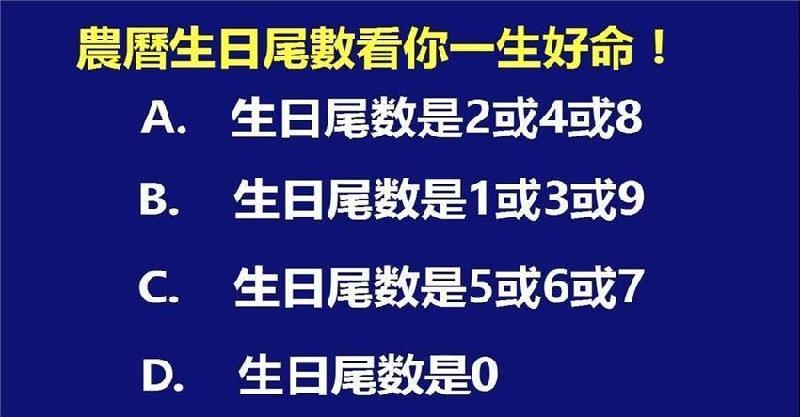 农历生日尾数命理：揭秘富贵运势特点
