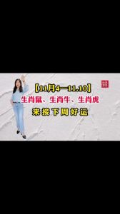 十一月中旬生肖运势：鼠牛虎大爆发，抓住机遇迎好运！