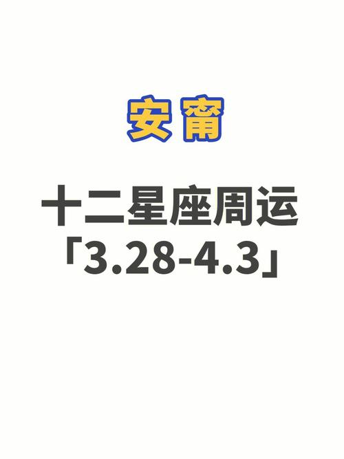 双丰收！四大星座本周运势与情感指南