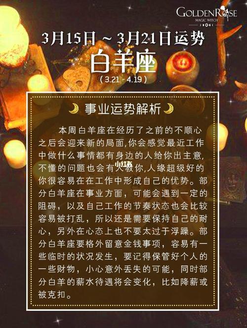 白羊金牛双子处女，情感事业双丰收，四大星座运势解析