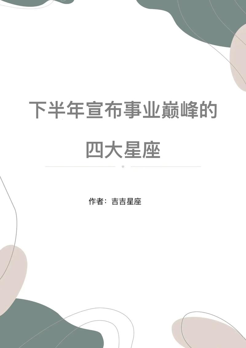 本周运势巅峰：四大星座迎来情感事业双丰收