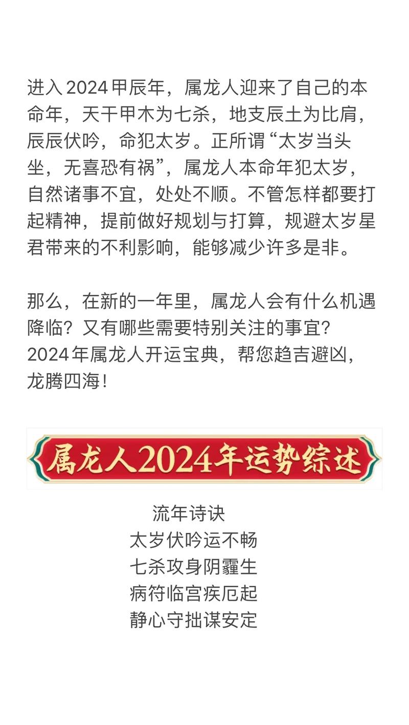 2024年11月14日生肖运势：属龙猴鸡好运，文化娱乐解读