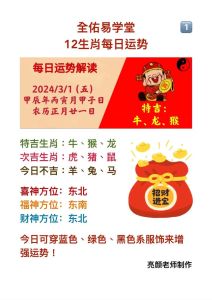 2024年运势大提升：鼠龙猴兔生肖转运指南