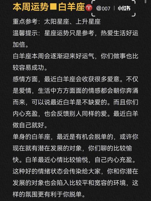 春日星座爱情旺季：白羊双子狮子天秤共谱浪漫曲