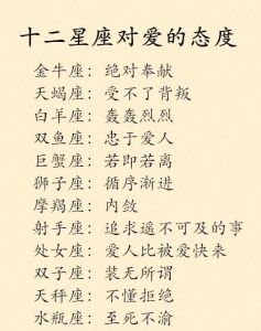 星座爱情解析：四大星座爱情运势与幸福追求