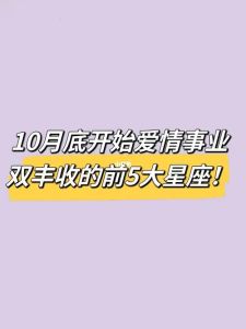 春季桃花盛：四大星座爱情事业双丰收指南