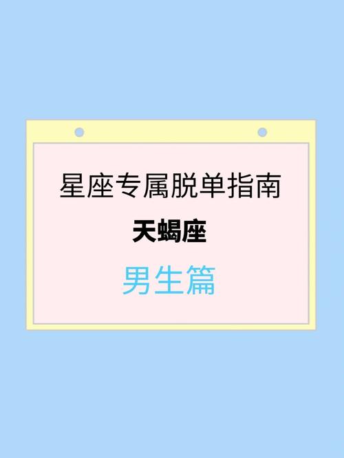 寒冬星座转运：白羊双子天蝎水瓶脱单指南