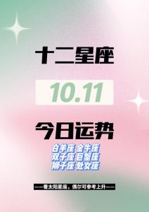 11月星座爱情升温：勇敢追求，幸福在望！
