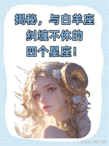 四大难搞星座女揭秘：白羊狮子金牛双鱼