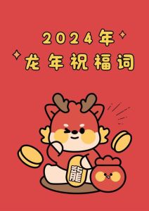 2024年生肖鼠龙马兔好运年：爱情财运事业双丰收