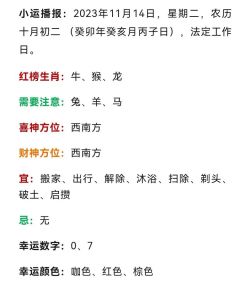 11月14日运势解析：生肖运势及幸运指南