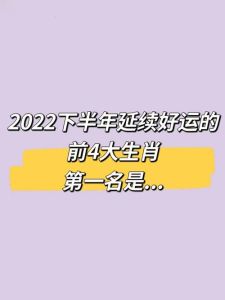 下半年四大生肖运势大爆发：甜蜜爱情财运亨通！