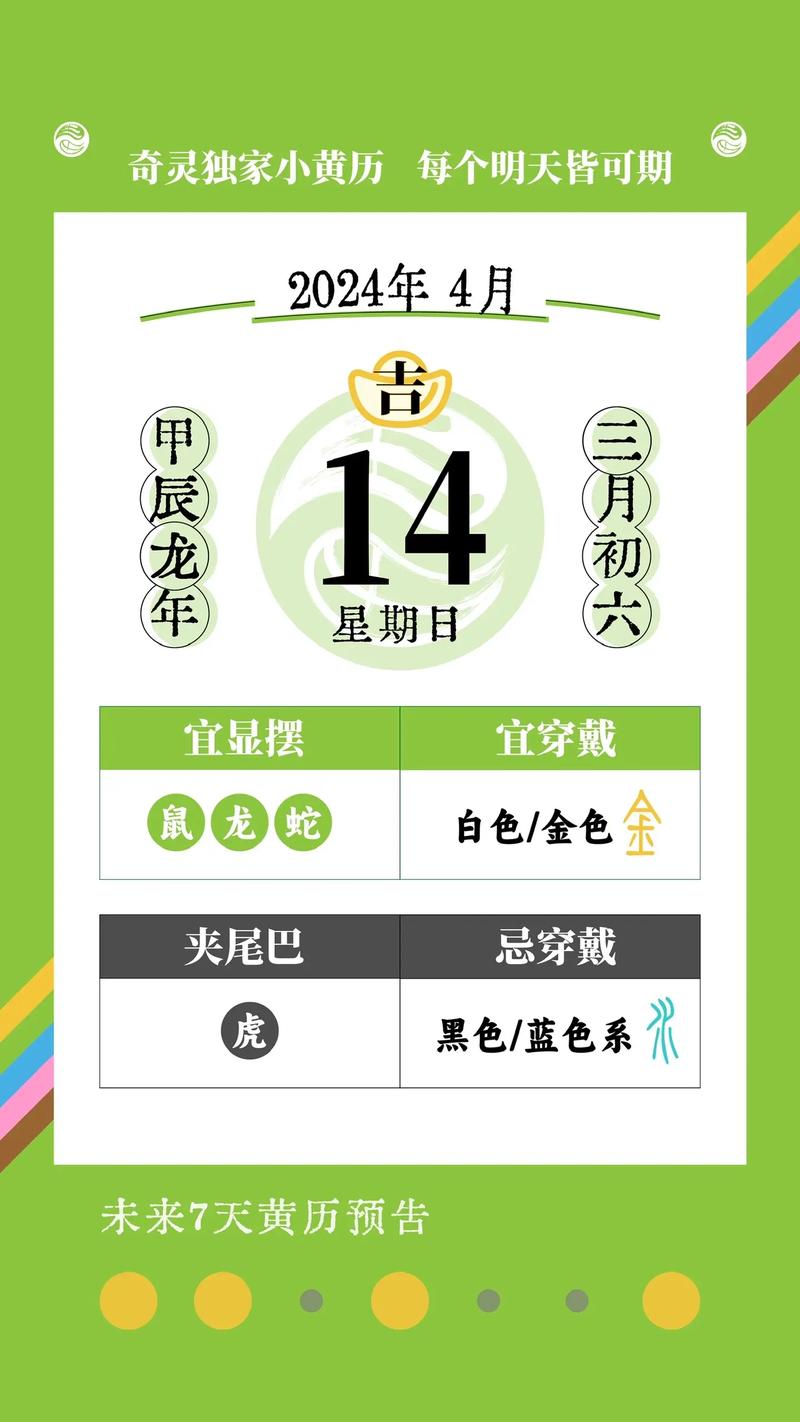 2024年11月14日生肖运势解析与启示