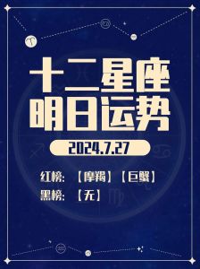 运势大逆袭：三大星座明日起飞，把握机会迎财富！